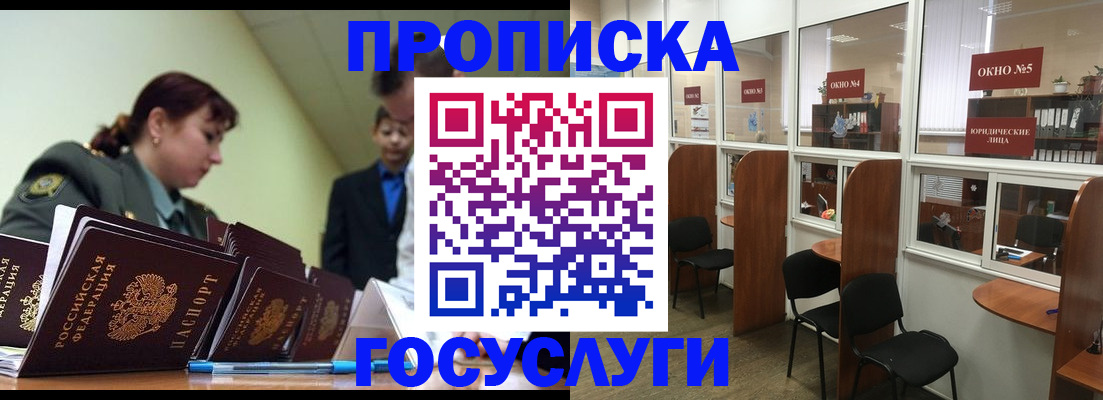 прописка регистрация в Канске